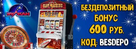 игровые автоматы вулкан бездепозитный бонус за регистрацию 100 рублей